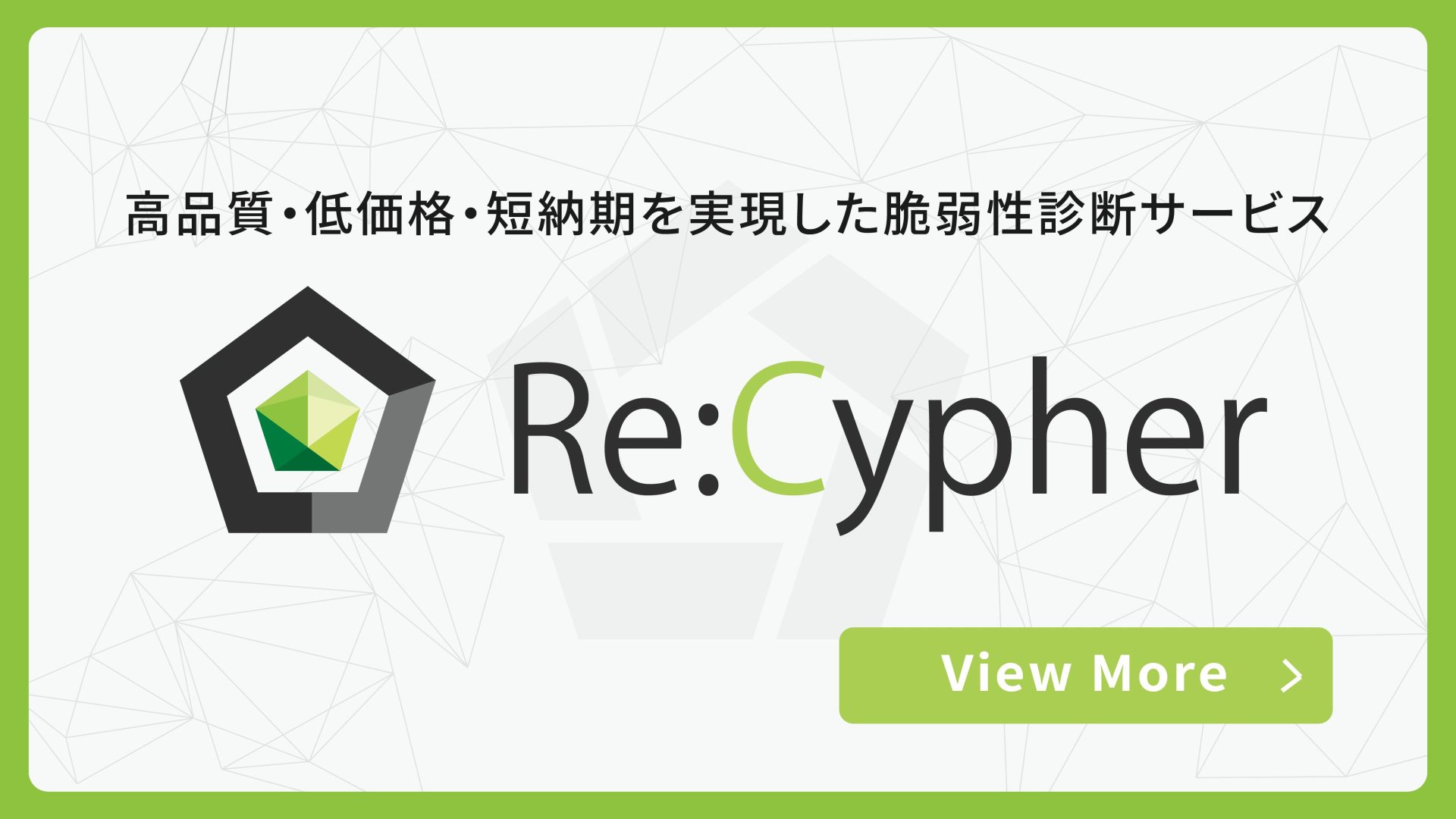 Re:Cypherサービスサイト